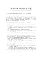 [사회복지실천론] 아동 노동에 관한 윤리적 딜레마-9
