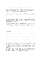 [사회복지실천론] 아동 노동에 관한 윤리적 딜레마-11