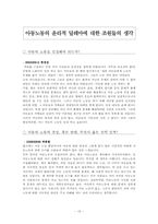 [사회복지실천론] 아동 노동에 관한 윤리적 딜레마-15