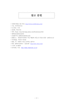 [사회복지실천론] 아동 노동에 관한 윤리적 딜레마-17