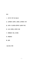 [여성과정치] 교내 성폭행에 관한 사례와 고찰-2