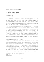 [여성과정치] 교내 성폭행에 관한 사례와 고찰-3