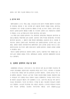 [여성과정치] 교내 성폭행에 관한 사례와 고찰-4