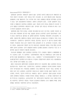 [여성과정치] 교내 성폭행에 관한 사례와 고찰-5