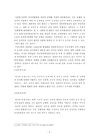 [여성과정치] 교내 성폭행에 관한 사례와 고찰-6