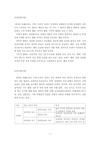 [여성과정치] 교내 성폭행에 관한 사례와 고찰-7