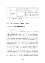 [여성과정치] 교내 성폭행에 관한 사례와 고찰-8