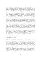 [여성과정치] 교내 성폭행에 관한 사례와 고찰-9