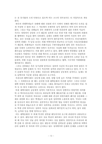 [여성과정치] 교내 성폭행에 관한 사례와 고찰-10