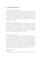 [여성과정치] 교내 성폭행에 관한 사례와 고찰-15