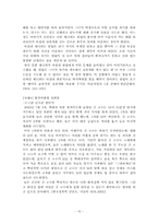 [여성과정치] 교내 성폭행에 관한 사례와 고찰-16
