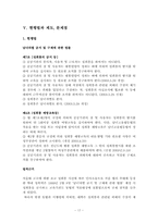 [여성과정치] 교내 성폭행에 관한 사례와 고찰-17
