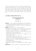 [여성과정치] 교내 성폭행에 관한 사례와 고찰-18