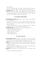 [여성과정치] 교내 성폭행에 관한 사례와 고찰-19