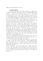 오늘날 한국사회의 유교-5