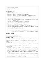 [사회보장론] 국민기초생활보장제도의 사각지대-2