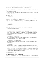 [사회보장론] 국민기초생활보장제도의 사각지대-3