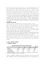 [사회보장론] 국민기초생활보장제도의 사각지대-10