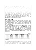 [사회보장론] 국민기초생활보장제도의 사각지대-12