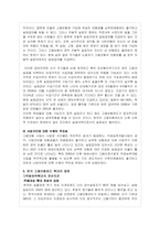 [사회보장론] 국민기초생활보장제도의 사각지대-13