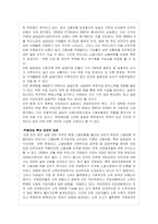[사회보장론] 국민기초생활보장제도의 사각지대-15