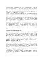 [사회보장론] 국민기초생활보장제도의 사각지대-16