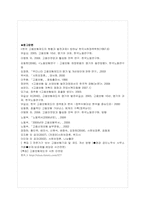 [사회보장론] 국민기초생활보장제도의 사각지대-17