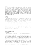 [복지행정] 가사노동의 실태와 지원의 필요성-11