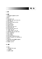 [사회복지법제론] 아동복지법-2