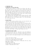 [사회복지법제론] 아동복지법-4