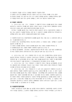 [사회복지법제론] 아동복지법-5
