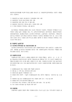[사회복지법제론] 아동복지법-6