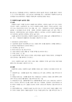 [사회복지법제론] 아동복지법-7