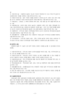 [사회복지법제론] 아동복지법-8