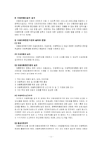 [사회복지법제론] 아동복지법-9