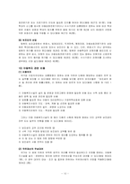 [사회복지법제론] 아동복지법-10