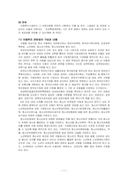 [사회복지법제론] 아동복지법-11