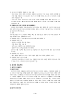 [사회복지법제론] 아동복지법-18