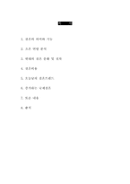 [성심리학] 오늘날의 결혼 풍습에 관한 연구-2