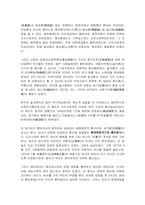 [성심리학] 오늘날의 결혼 풍습에 관한 연구-4