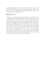 [성심리학] 오늘날의 결혼 풍습에 관한 연구-5