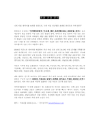 [성심리학] 오늘날의 결혼 풍습에 관한 연구-6