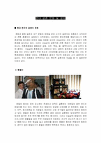 [성심리학] 오늘날의 결혼 풍습에 관한 연구-7