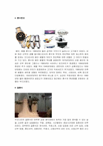 [성심리학] 오늘날의 결혼 풍습에 관한 연구-8