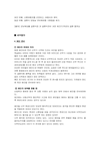 [성심리학] 오늘날의 결혼 풍습에 관한 연구-11