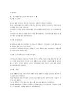 [성심리학] 오늘날의 결혼 풍습에 관한 연구-13
