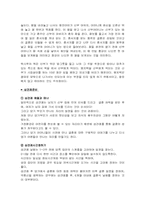 [성심리학] 오늘날의 결혼 풍습에 관한 연구-16