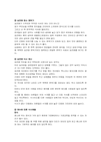 [성심리학] 오늘날의 결혼 풍습에 관한 연구-17