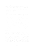 [일과가족] 복합가족의 문제와 중재-2