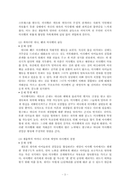 [일과가족] 복합가족의 문제와 중재-3